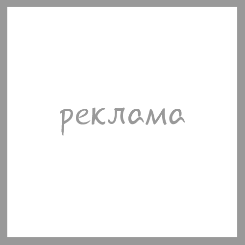 Реклама